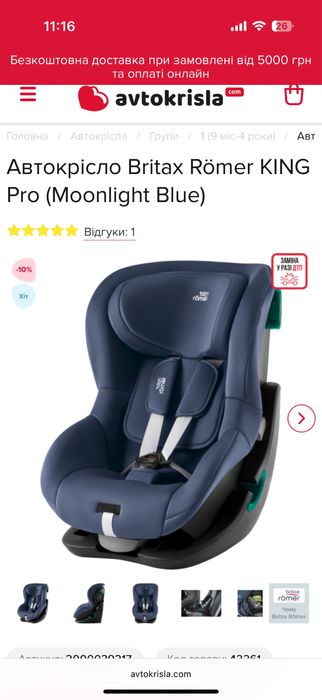 Автокрісло Britax Römer KING 2