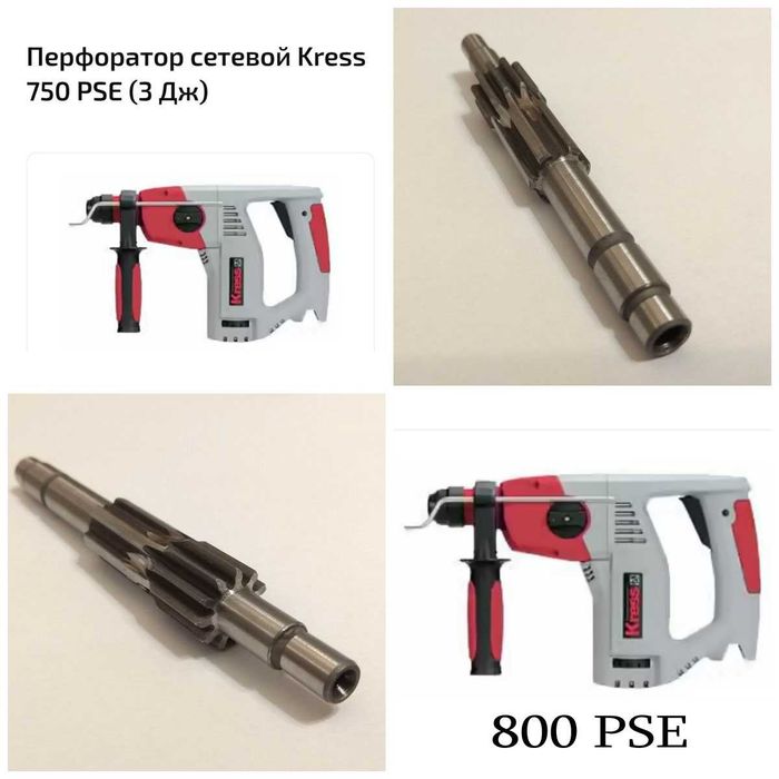 Вал промежуточный Kress 750 PSE 800 PSE Кресс 37111TKD