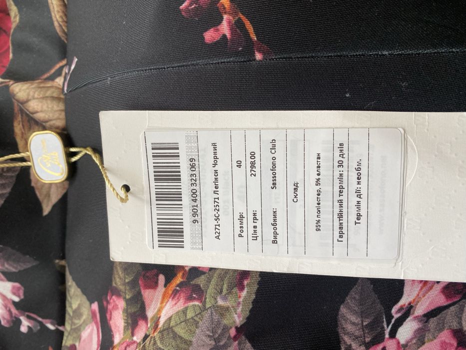 Продам лосины Sassofono