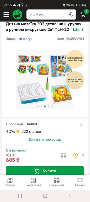 Мозаїка на шурупах, мозаїка, іграшки розвиваючі