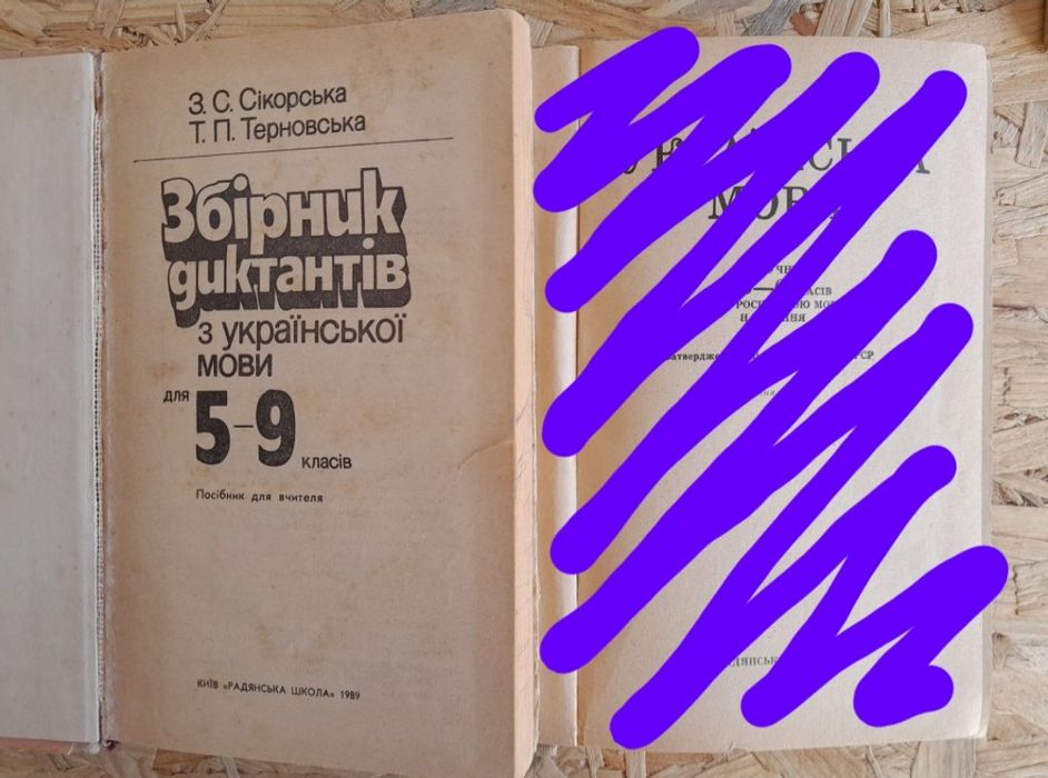 Українська мова ссср підручники для школярів