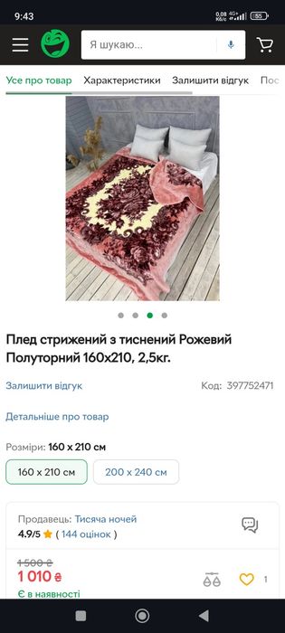 Плед на кровать акриловий стриженний