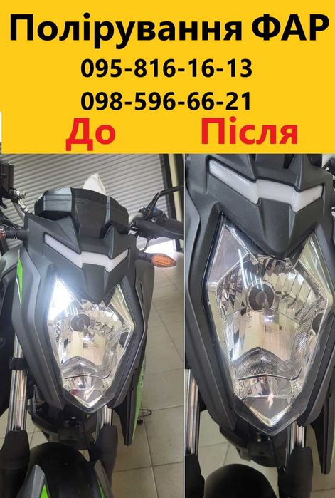 Ремонт сколів. Тонування, заміна автоскла. Полірування фар та скла.