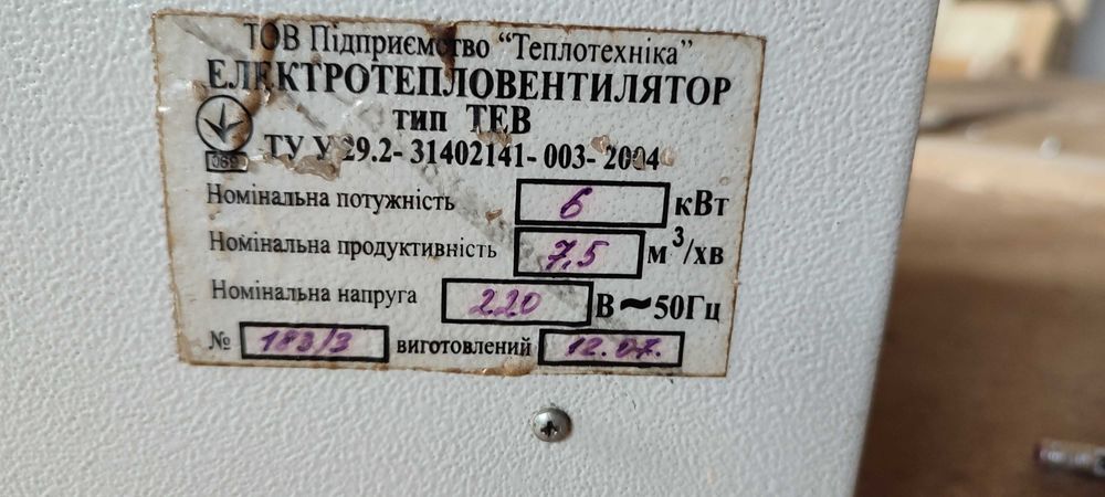 Тепловентилятор ТЕВ-6 квт 220В l