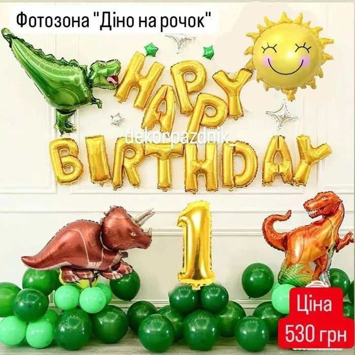 Фотозона динозавры дино-пати цифра шары на день рождения своими руками