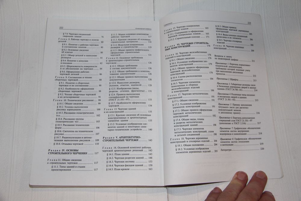 Книги об архитектуре. Инженерная графика