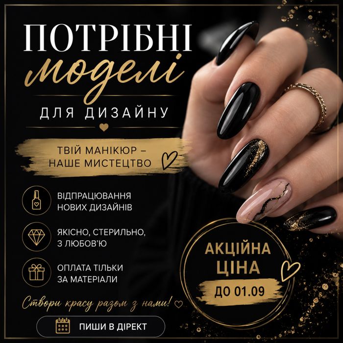 Потрібні моделі на манікюр