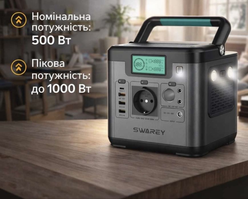 Зарядна станція SWAREY S500 Pro — 518 Вт·год