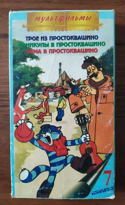 Простоквашино мультфильмы