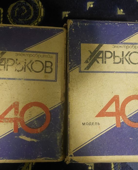 Електробритва "Харків-40"