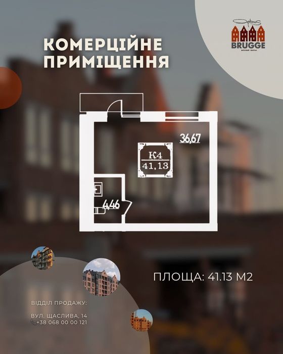 Продам комерційне приміщення в ЖК "Brugge"