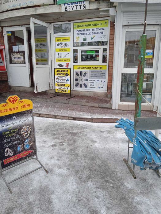 Ремонт окулярів, валіз, дублікати ключів