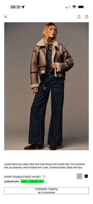 Дублянка Zara розрім М