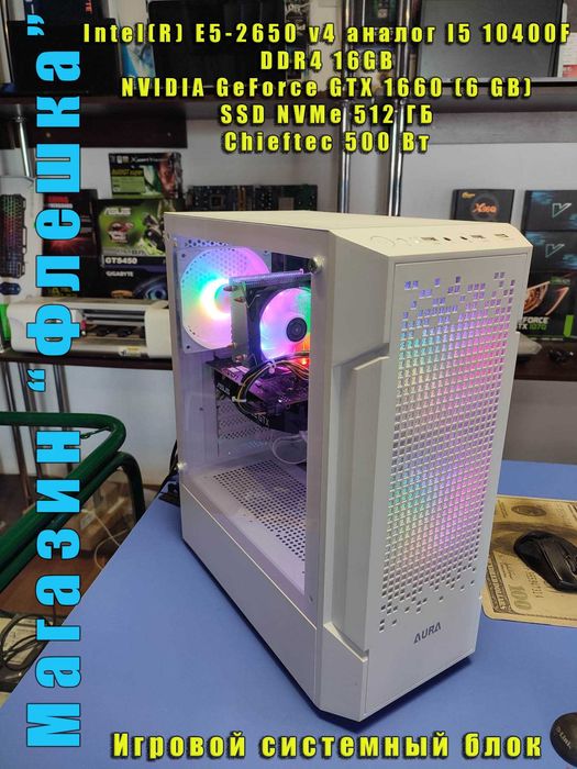 Игровой системный блок E5-2650 v4 аналог I5 10400F NVMe 512 GB GTX 166