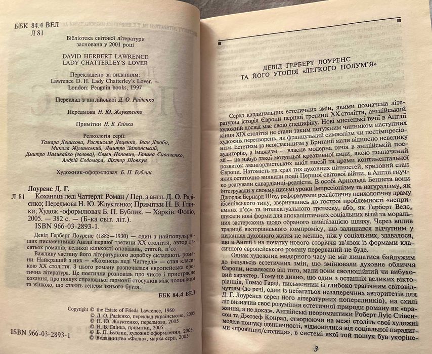 Книга Девід Герберт Лоуренс – Коханець Леді Чаттерлі