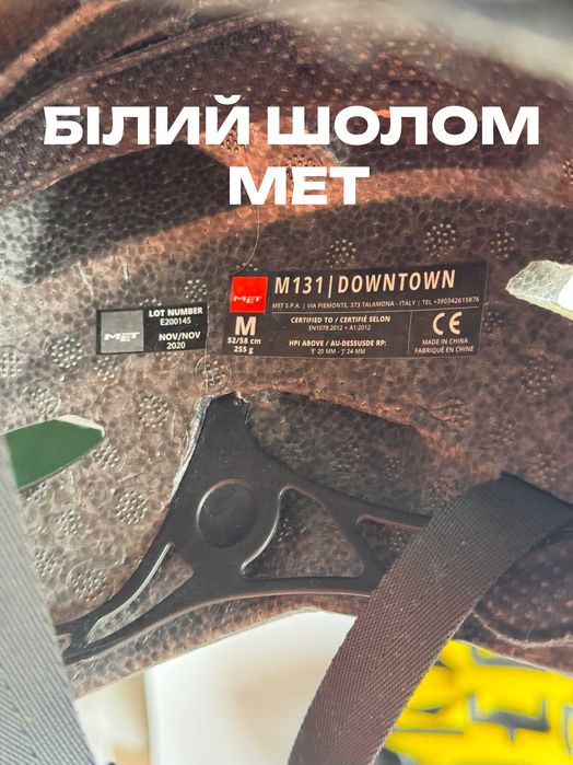 Велошолом та велозапчастини