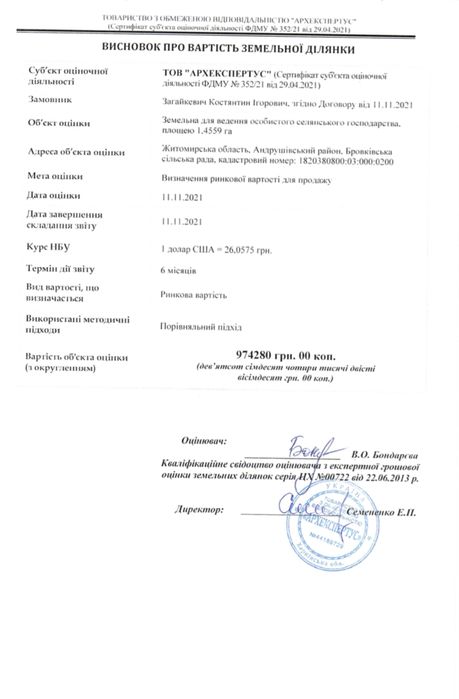 Земельна ділянка 1,5 га ЖД під елеватор/склад/базу