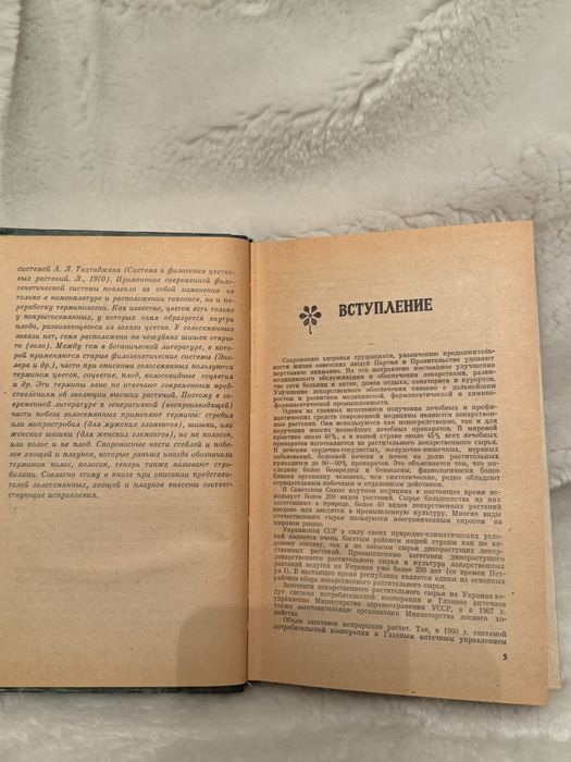 Д.С. Ивашин, ЗФ Катина справочник по заготовкам лекарственных растений