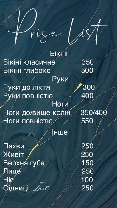 Депіляція Оболонь.