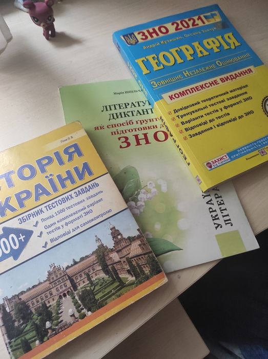 ЗНО українська мова та література, географія, історія України,