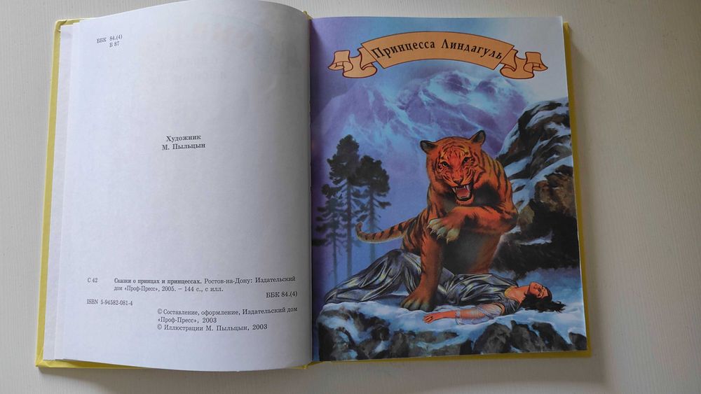 Б/в "Казки про принців та принцес", Андерсен, Перро, Брати Грімм