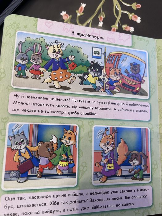 Етикет для малят