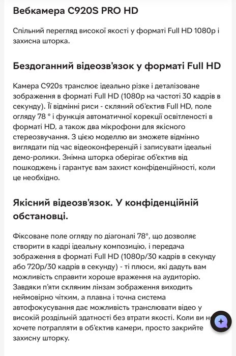 Веб-камера Logitech Webcam C920S PRO HD 1080p, вебкамера