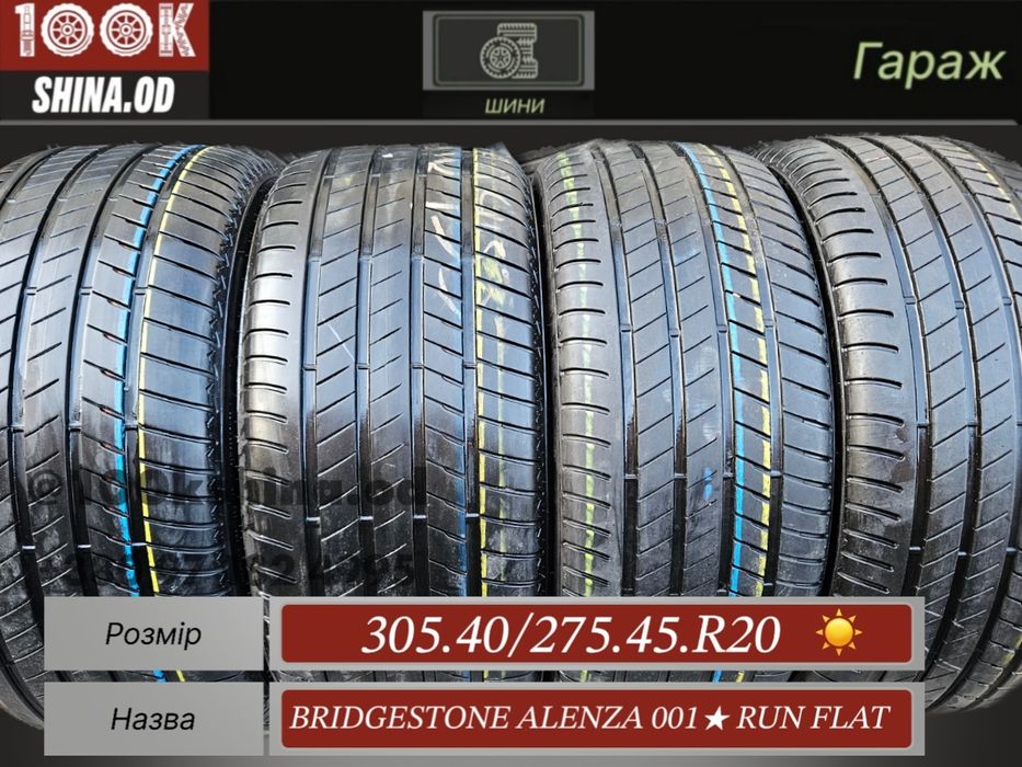 Шины БУ 305 40 / 275 45 R 20 Bridgestone alenza 001* run flat комплект