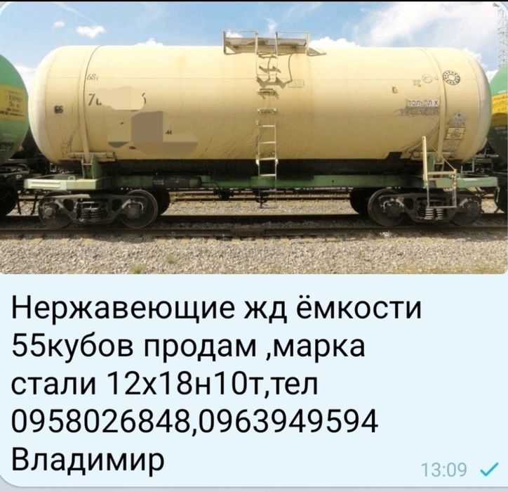 Вагон жд цистерна  мод 15-1487,15-1534