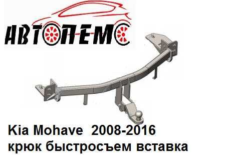 Фаркоп Kia Carens Carnival Ceed  К5 Magentis Mohave Optima Pro Ceed