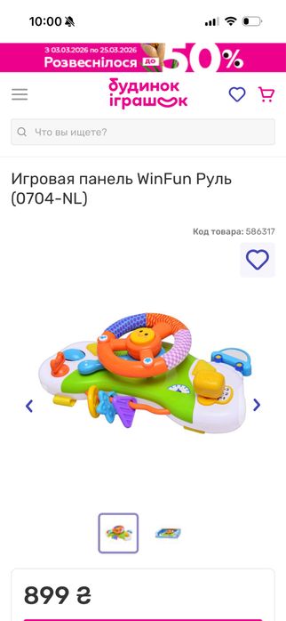 Кермо WinFun на коляску