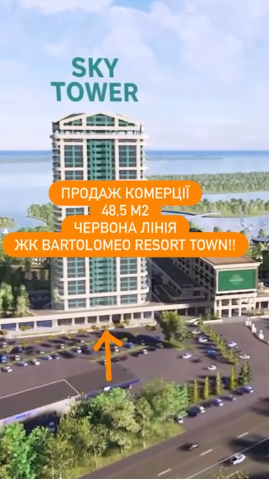 ‼️Комерційне приміщення 48,5 м2 ЖК BARTO‼️ Червона лінія