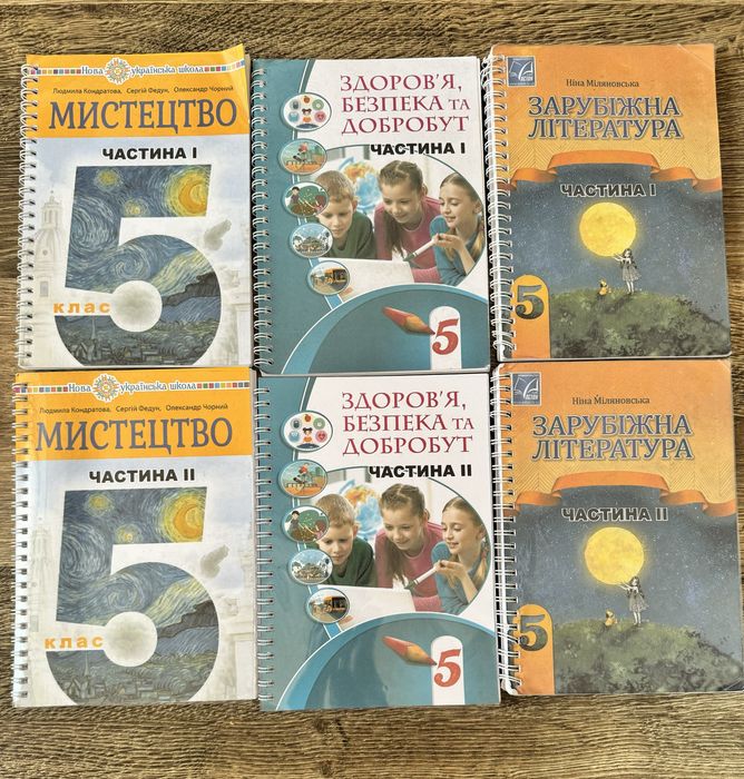 Підручники для 5 класу НУШ