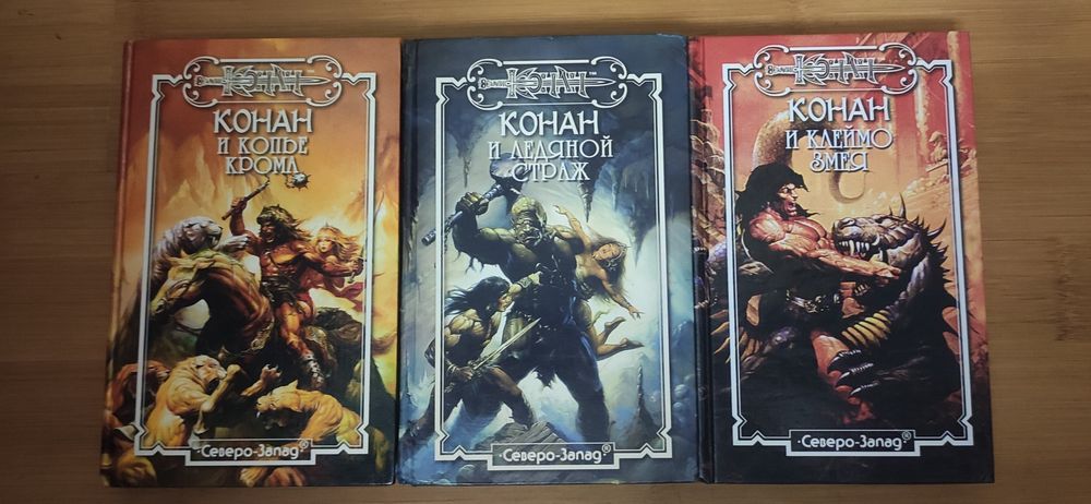 Конан Северо - запад