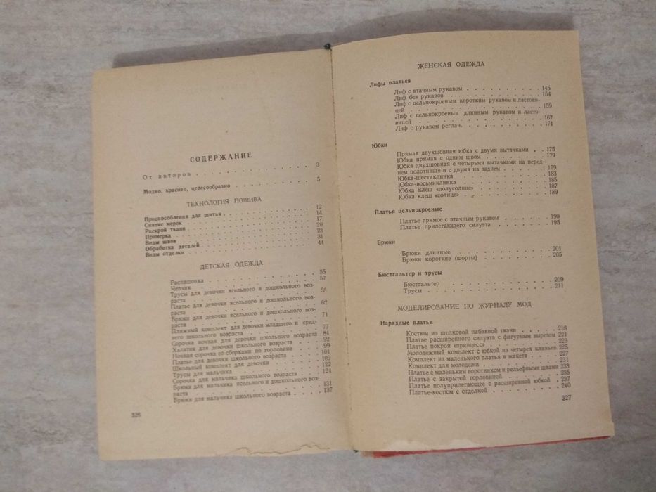 Книга "Я шью сама"