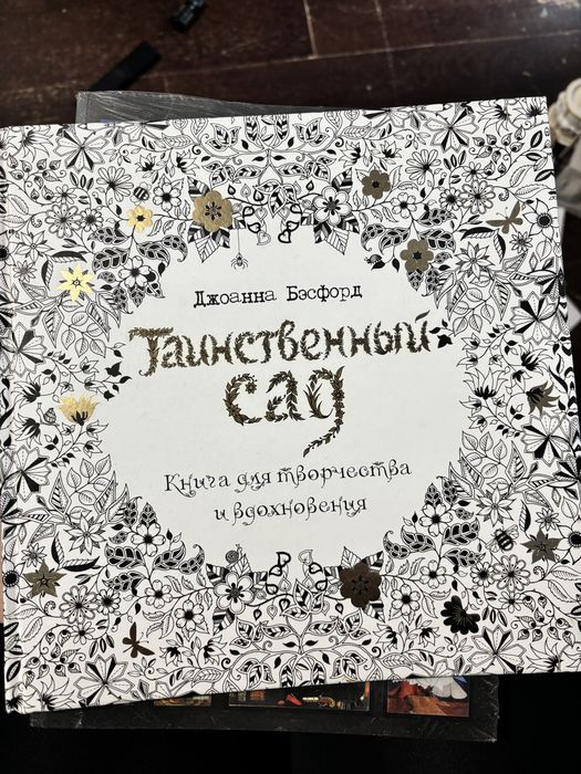 Чарівний сад / Таинственный сад