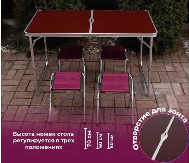 Стол туристический складной со стульями стол для пикника Самовывоз