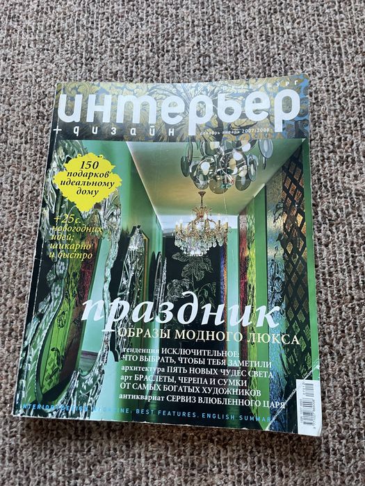 Журнал інтерʼєра і дизайну