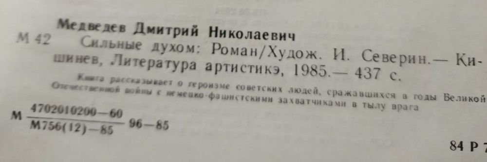 Борис Полевой. П. П. Вершигора. П. В. Колесников. Касым Кайсенов. ДмитрийМедведев. Александр Фадеев.