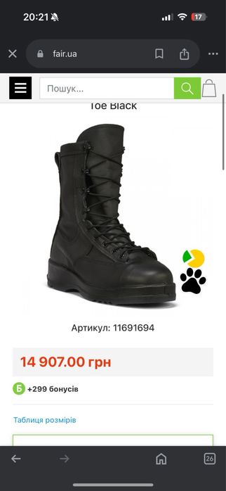 Воєнне взутя нове
