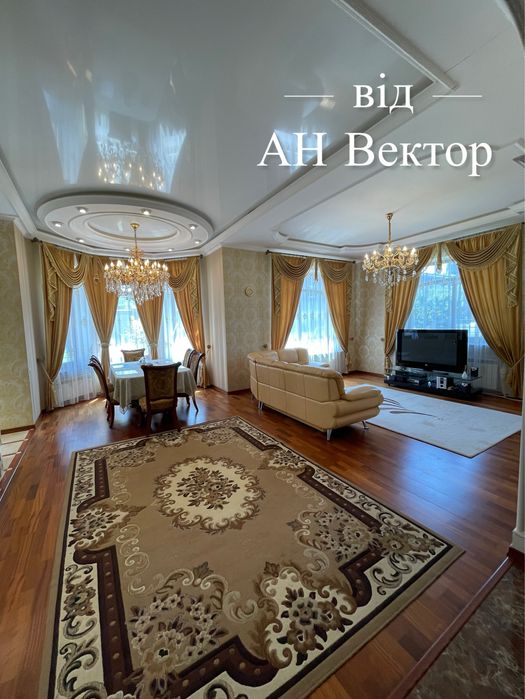 Сдам Шикарный ДОМ 340 м2 Новая Бавария