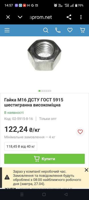Хомути для риштування, Болти М16, Гайки та Шайби (Нове/Складське)