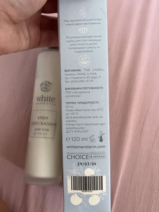 Крем для тіла гідро баланс