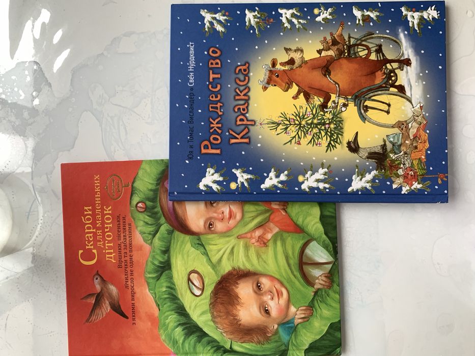 Дитячі книги. Скарби для маленьких діток. Мама Му и Рождество Кракса