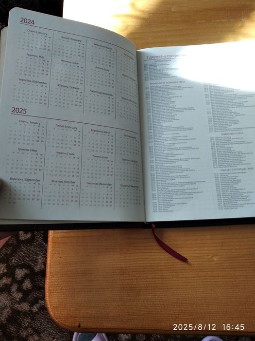 Блокнот, записна книжка