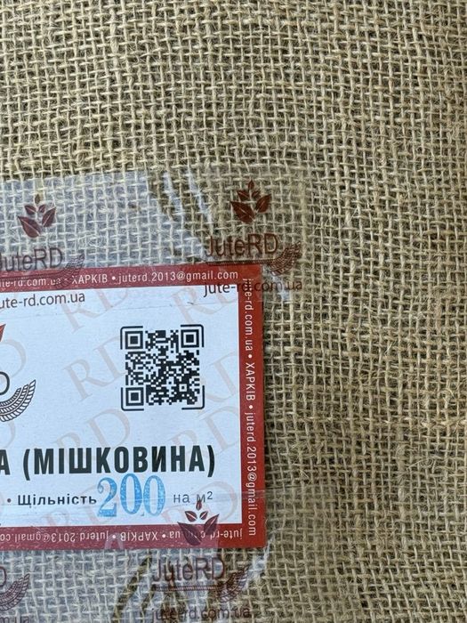 Джутова тканина (мішковина)