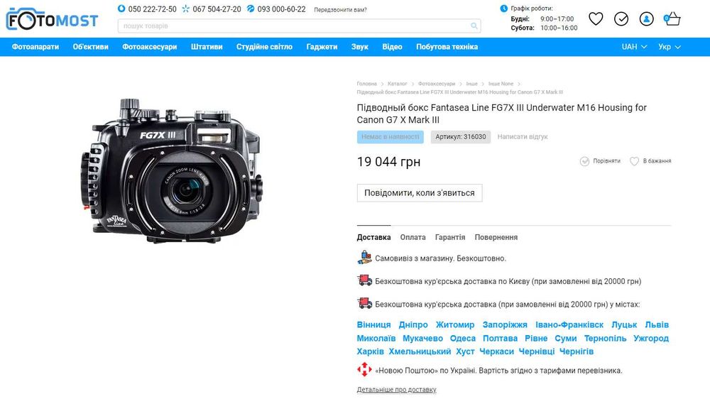 Підводний бокс для Canon FG7X III