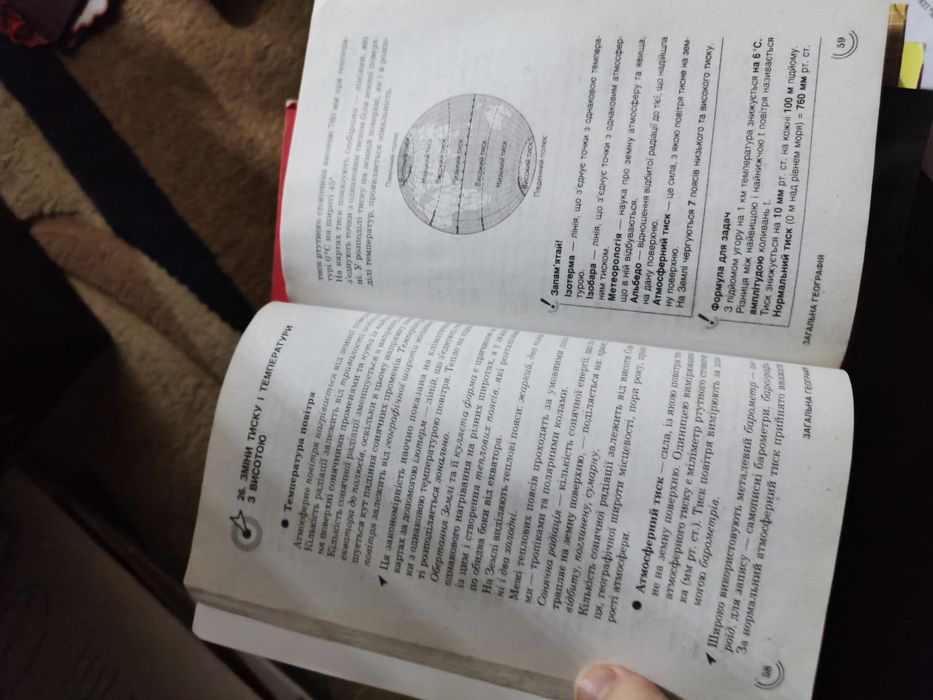 100 тем Географія до ЗНО/НМТ