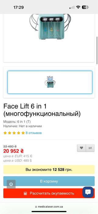 Косметологічний апарат Face Lift 6 in 1
