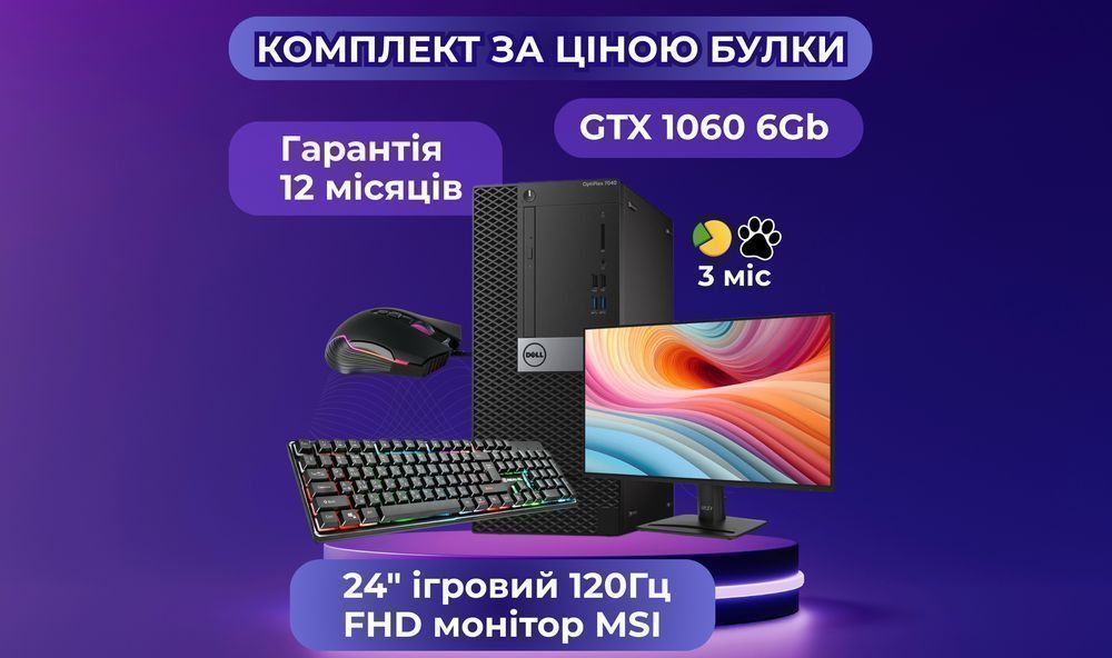 Це ІМБА за свій прайс! GTX1060 6GB+i5+SSD ігровий ПК игровой комп'ютер